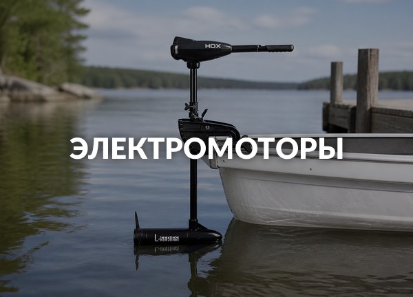 Электромоторы