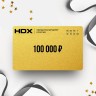 Подарочный сертификат HDX на сумму 100 000